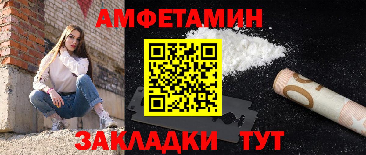 Amphetamine Розовый Белорецк