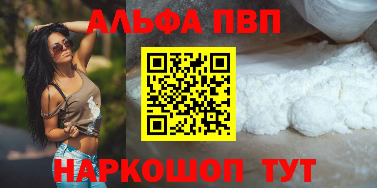 Alfa_PVP кристаллы Белорецк