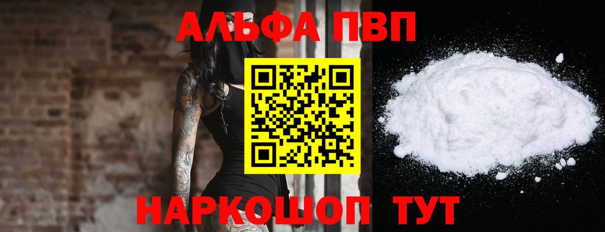 А ПВП мука  Alpha-PVP крисы CK  Alpha PVP Соль  Белорецк  Вход с VPN 