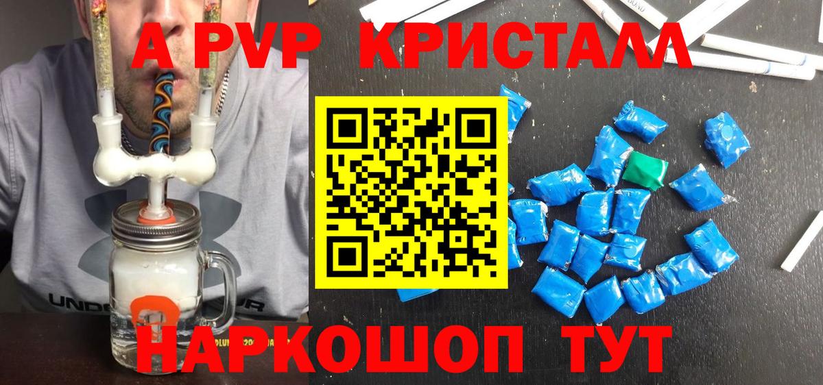 магазин продажи   A-PVP  Белорецк  Alpha PVP крисы CK  A PVP крисы CK 