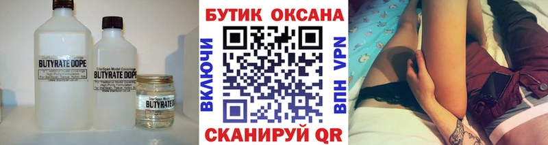 БУТИРАТ 1.4BDO  купить наркоту  Белорецк 