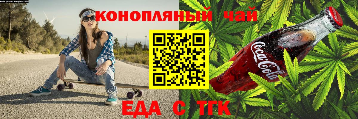 Еда ТГК марихуана Белорецк