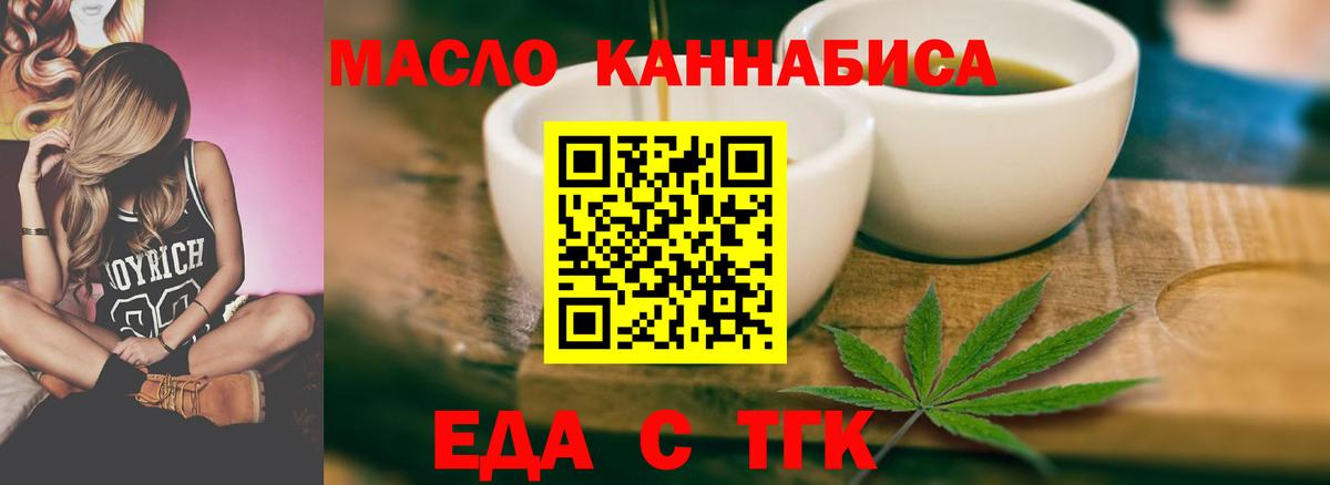 Еда ТГК конопля  Вход с VPN  Белорецк 
