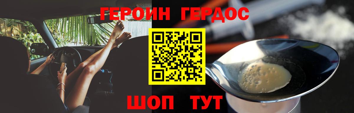 ГЕРОИН VHQ Белорецк