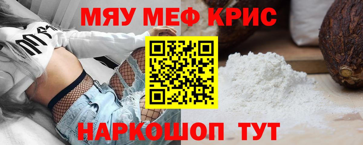 МЯУ-МЯУ  Вход с VPN  МЯУ-МЯУ  Белорецк  Мефедрон кристаллы 