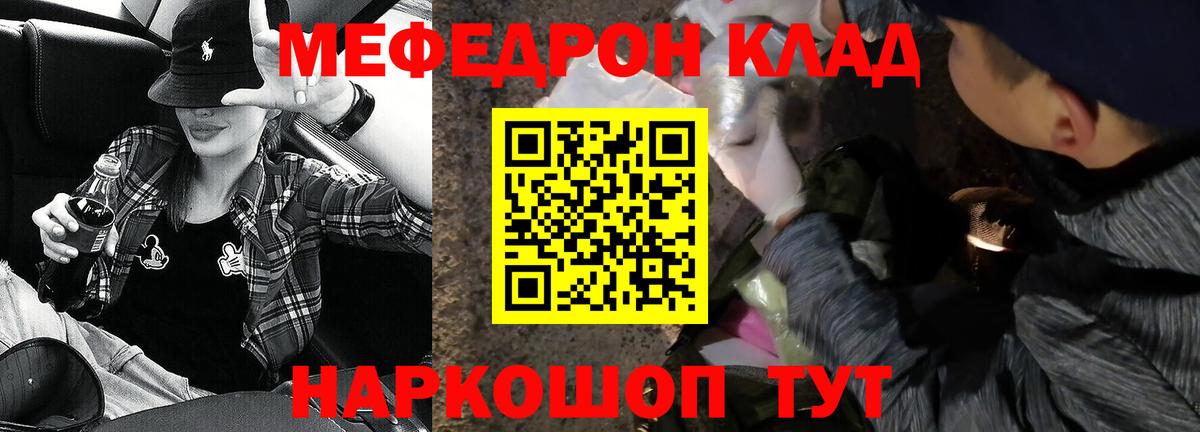 Меф мяу мяу мука Белорецк
