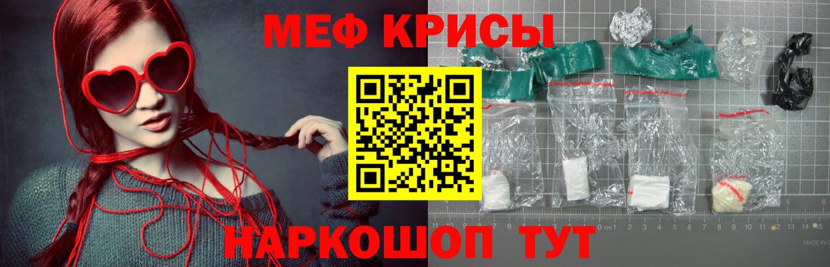 Меф  Белорецк  МЕФ VHQ 