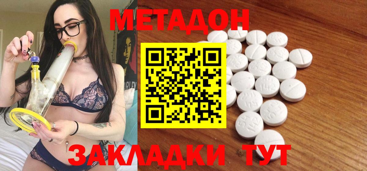 МЕТАДОН VHQ Белорецк