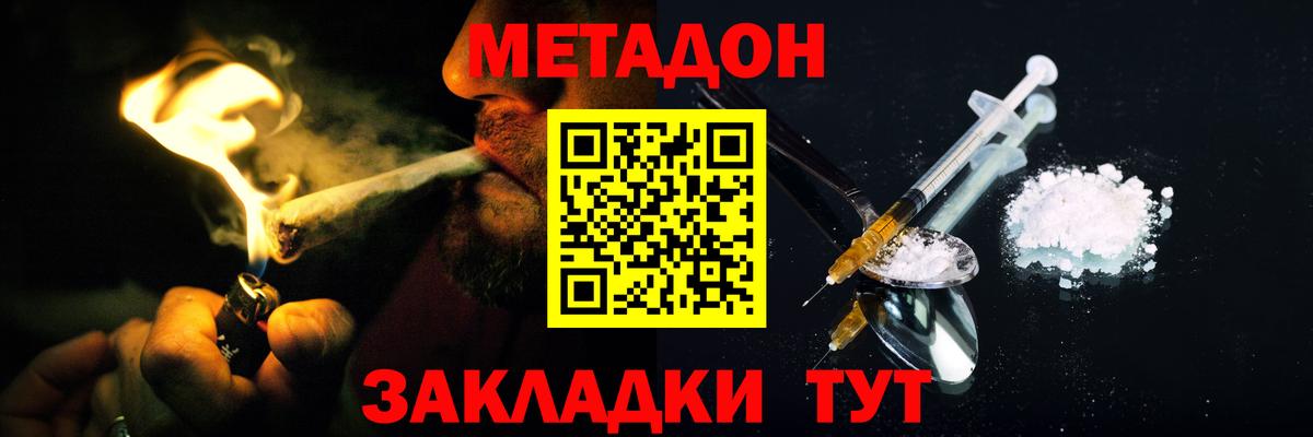 Белорецк  МЕТАДОН кристалл  МЕТАДОН methadone  Вход с VPN 